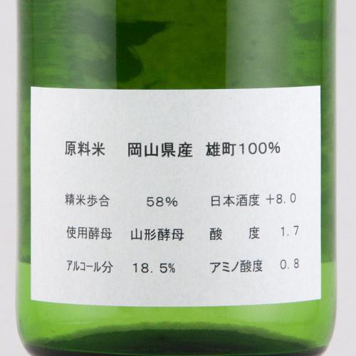 東北泉 純米 雄町 辛口 生原酒 木川屋特注品