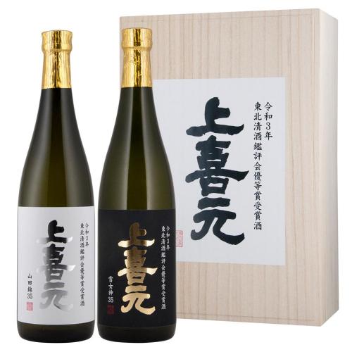 上喜元 東北清酒鑑評会優等賞受賞酒 山田錦・雪女神セット