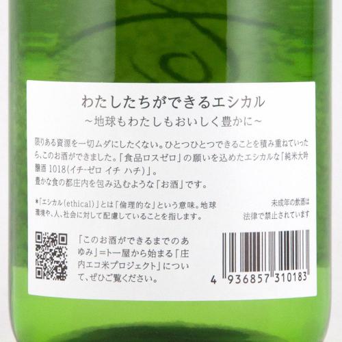 東北泉 純米大吟醸 1018 限定品