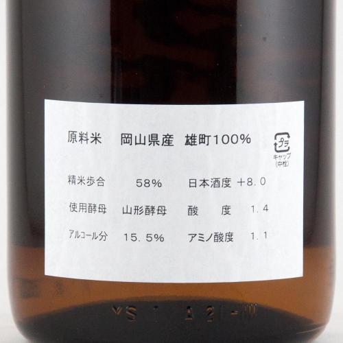 東北泉 雄町純米 辛口