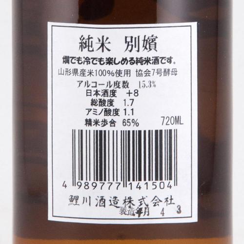 鯉川 純米 別嬪(べっぴん) 