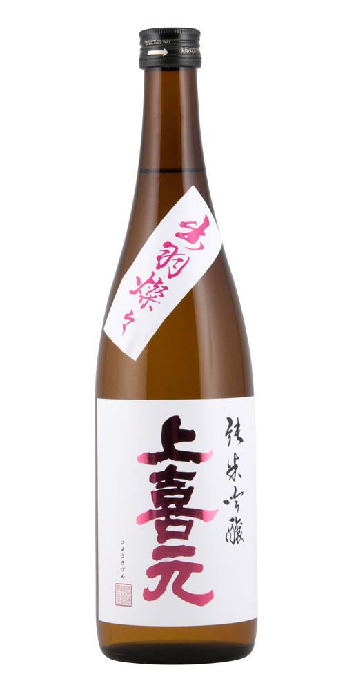 上喜元(じょうきげん) 純米吟醸 出羽燦々50 全体画像