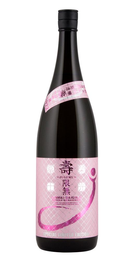 栄光冨士 純米大吟醸 無濾過生原酒 壽限無 (じゅげむ) 限定品 全体画像