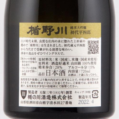 楯野川 純米大吟醸 初代平四郎 限定品