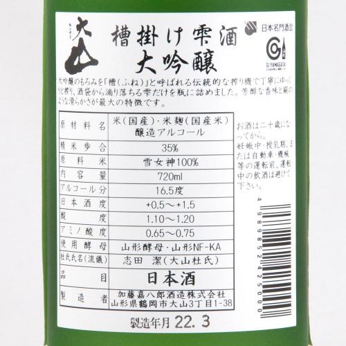 大山 大吟醸 雫 限定品