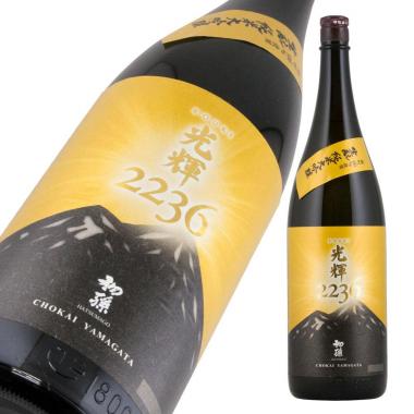 初孫 生もと純米大吟醸 光輝 こうき 限定品