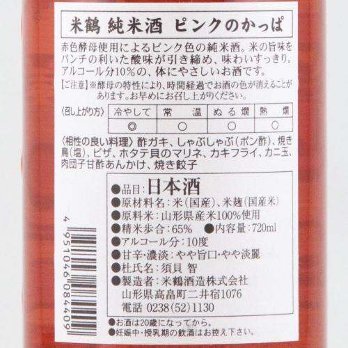 米鶴 ピンクのかっぱ純米酒 
