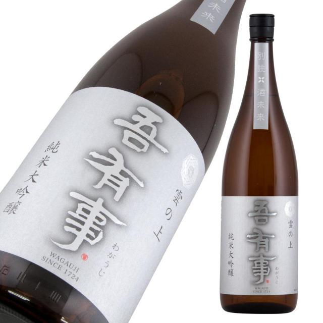 吾有事 純大 雲の上 酒未来 a.jpg