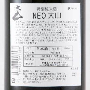 大山 特別純米酒 NEO大山 限定品