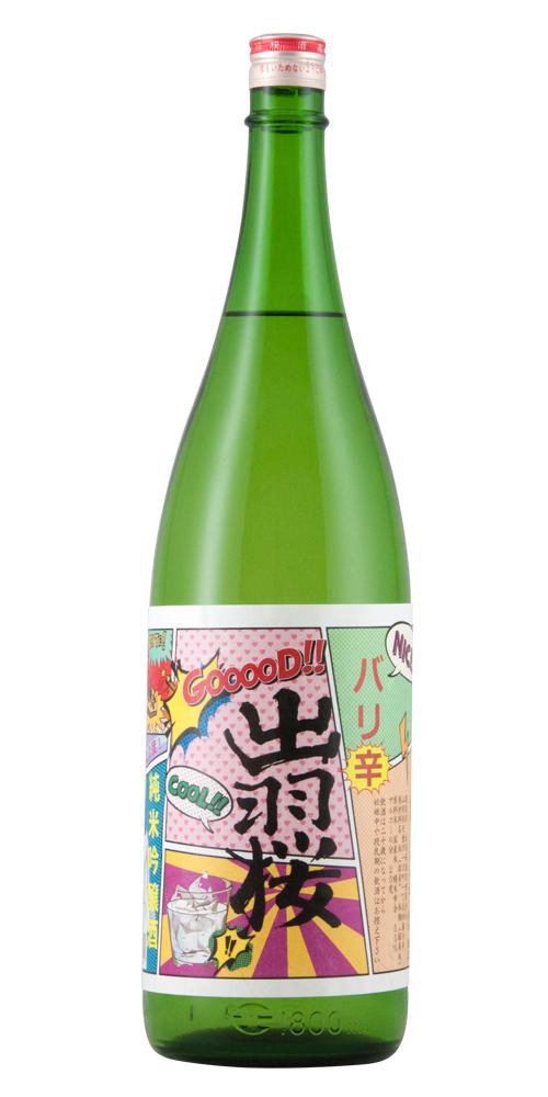 出羽桜 バリ辛純米酒  全体画像