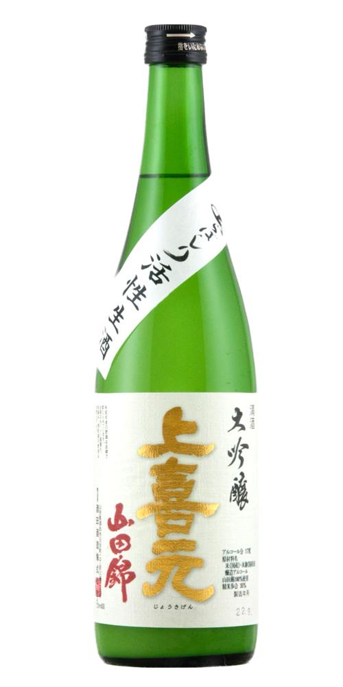 上喜元 大吟醸 山田錦35 活性あらばしり 超限定品 全体画像