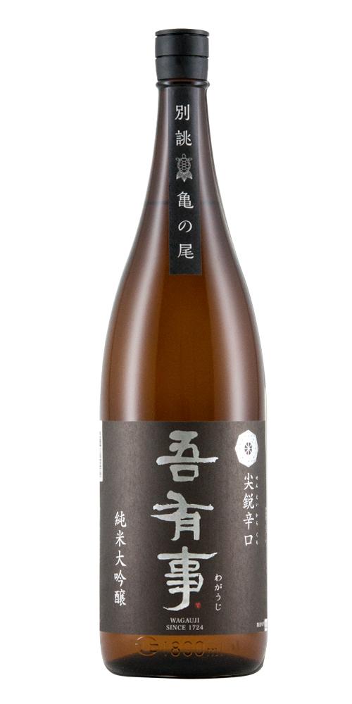 吾有事 純米大吟醸 尖鋭辛口別誂 限定品 全体画像