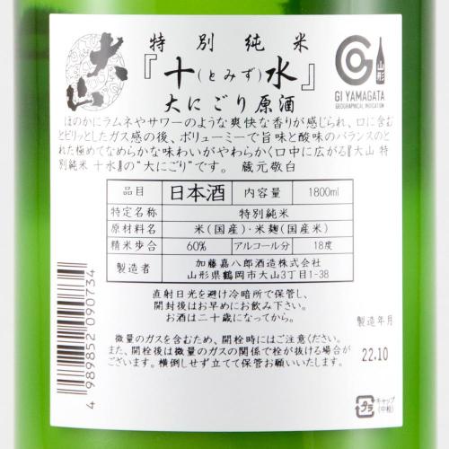 大山 特別純米 十水 大にごり原酒