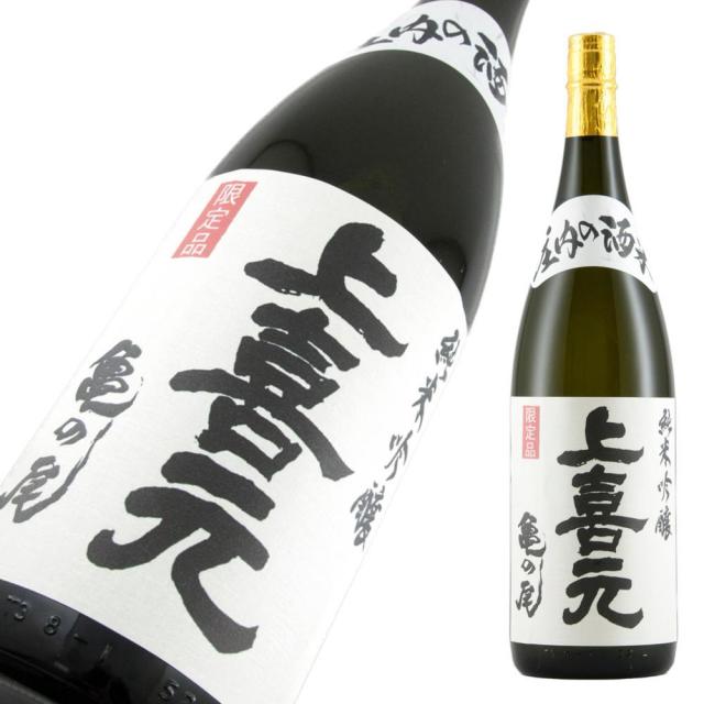 上喜元 庄内の酒米 純吟 亀の尾 a.jpg