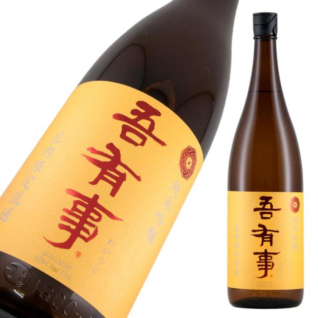 吾有事 純米吟醸 庄内限定 a.jpg