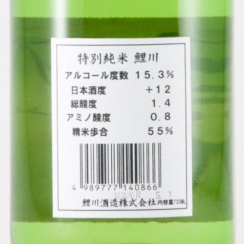 鯉川 特別純米