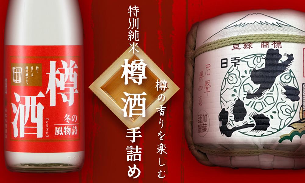 大山 純米樽酒 手詰め 限定品