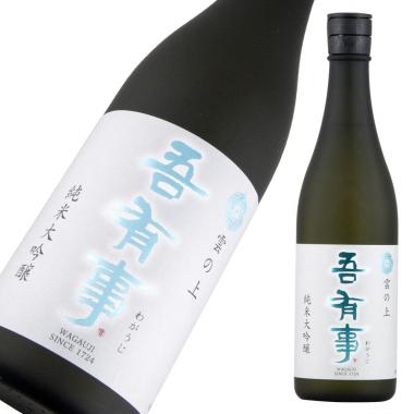 吾有事 純米大吟醸 雲の上 限定品 
