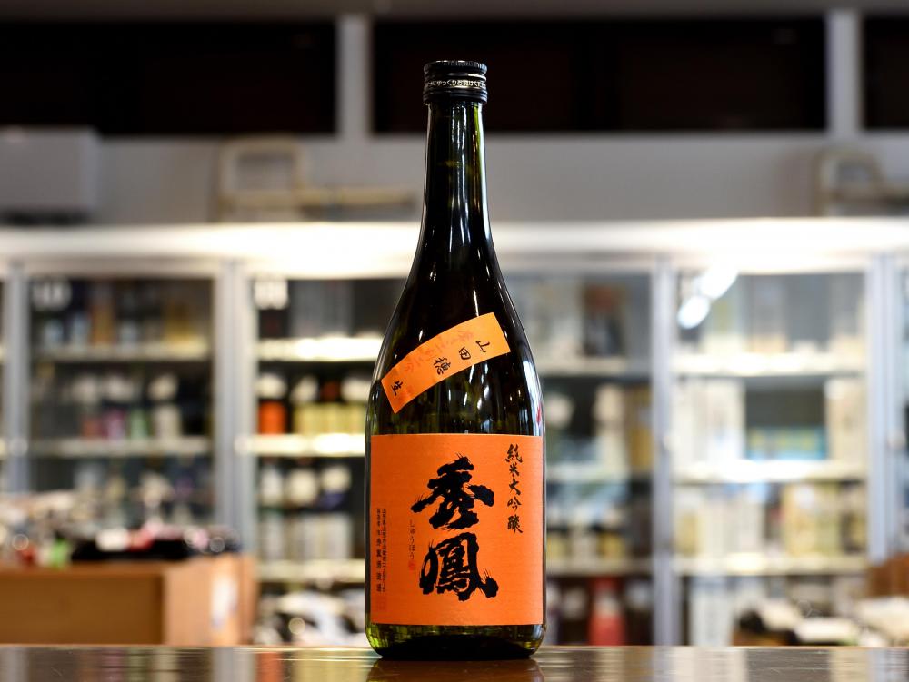 秀鳳 純米大吟醸 山田穂22% 生原酒 限定品