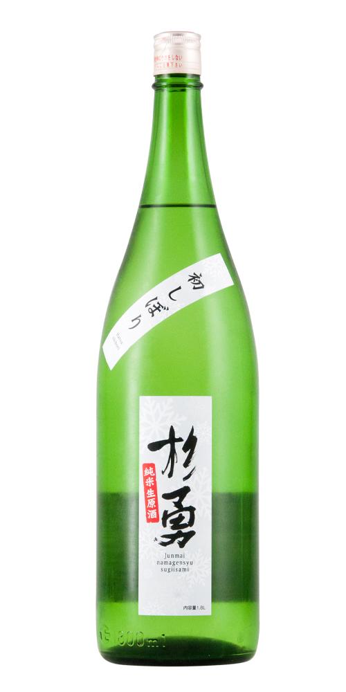 杉勇 純米 初しぼり 季節限定品 全体画像