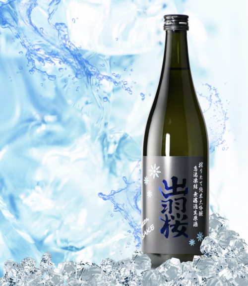 出羽桜 搾りたて純米大吟醸 急速凍結 無濾過生原酒 試験販売品