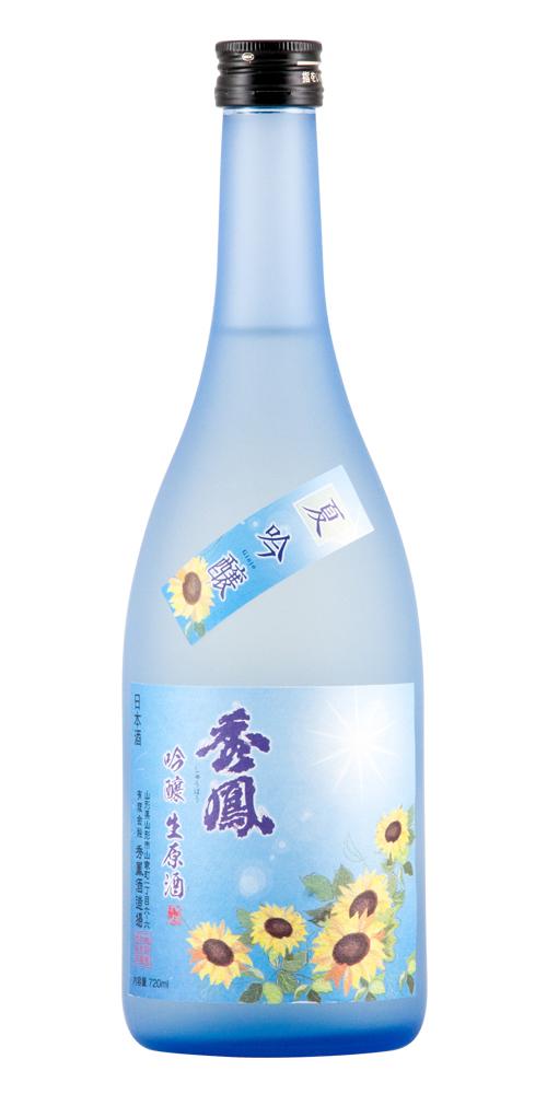 秀鳳 夏吟醸 生原酒 限定品 全体画像