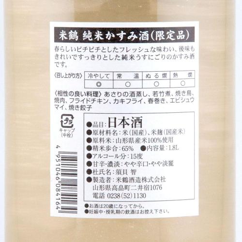 米鶴 純米 かすみ酒 限定品
