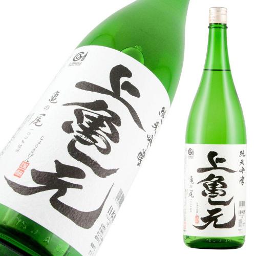 上亀元 純米吟醸 亀の尾