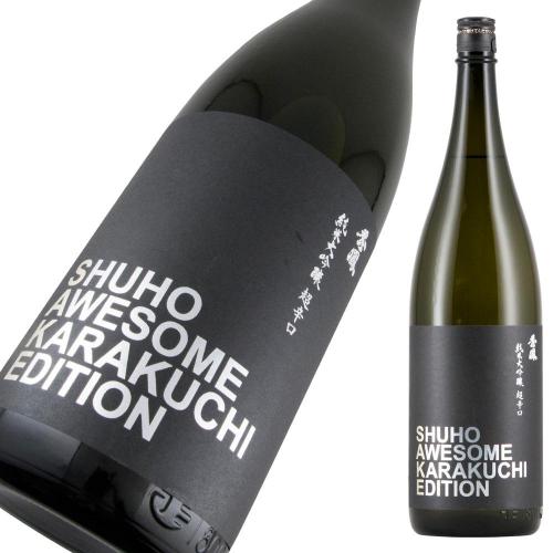 秀鳳 純米大吟醸 超辛口