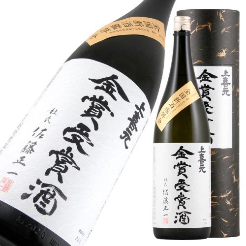 上喜元 大吟醸 全国新酒鑑評会金賞受賞酒 