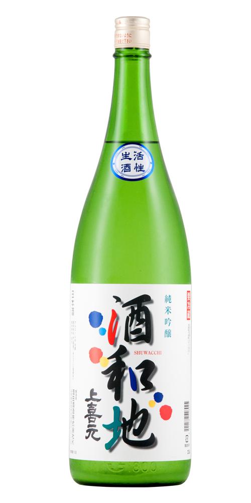 上喜元 純米吟醸 酒和地 にごり本生  全体画像