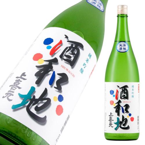 上喜元 純米吟醸 酒和地 にごり本生 限定品