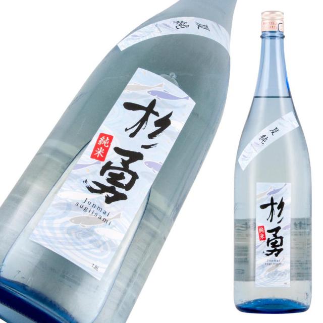 杉勇 純米 夏純 a.jpg