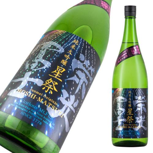 栄光冨士 純米大吟醸 無濾過生原酒 星祭 限定品