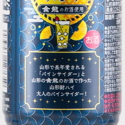 大人のパインサイダー