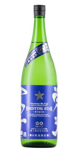 栄光冨士 純米吟醸 無濾過生原酒 SHOOTING STAR 限定品 【山形の地酒