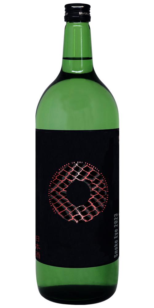 栄光冨士 純米大吟醸 無濾過生原酒 Snake Eye 全体画像