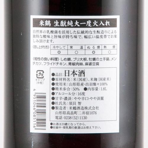 米鶴 生もと純米大吟醸 なめろうLOVER 限定品