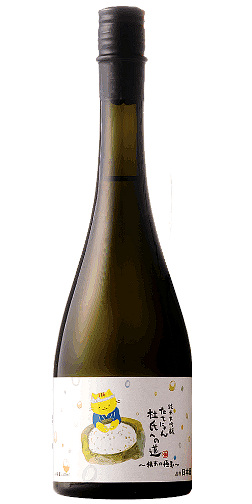 楯野川 純米大吟醸 たてにゃん<br>杜氏への道 〜精米の極意〜 第一弾 全体画像