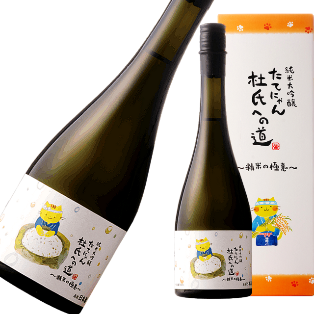 楯野川 たてにゃん 杜氏への道 1a.png