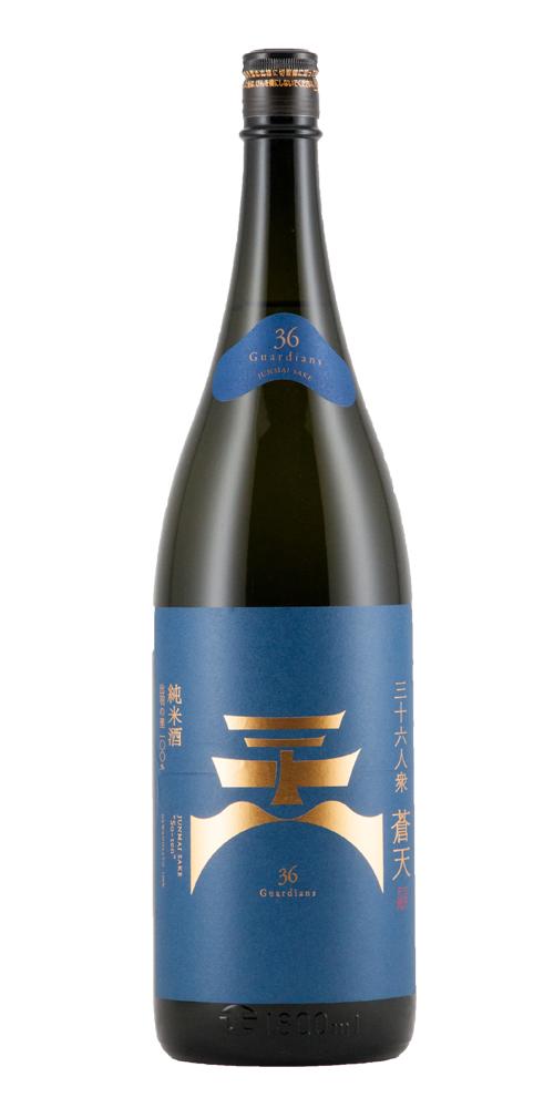 三十六人衆 蒼天 So-ten 純米酒 全体画像