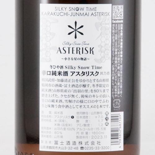 栄光冨士 辛口純米 ASTERISK アスタリスク 限定品