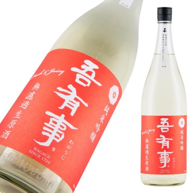 吾有事 純吟 fresh＆juicy 赤 生 a.jpg