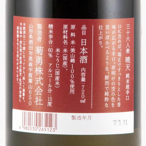 三十六人衆 暁天 Gyo-ten