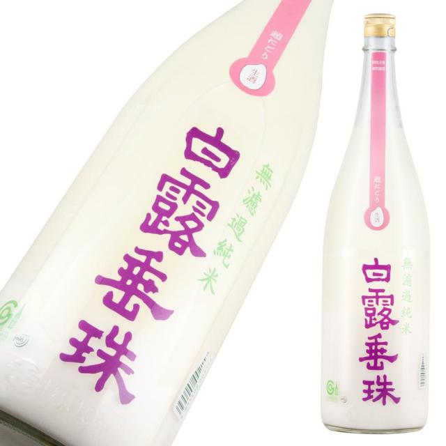 白露垂珠 純米 超にごり 生 a.jpg