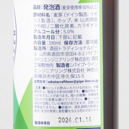 酒田トラディショナルビール ペールエール