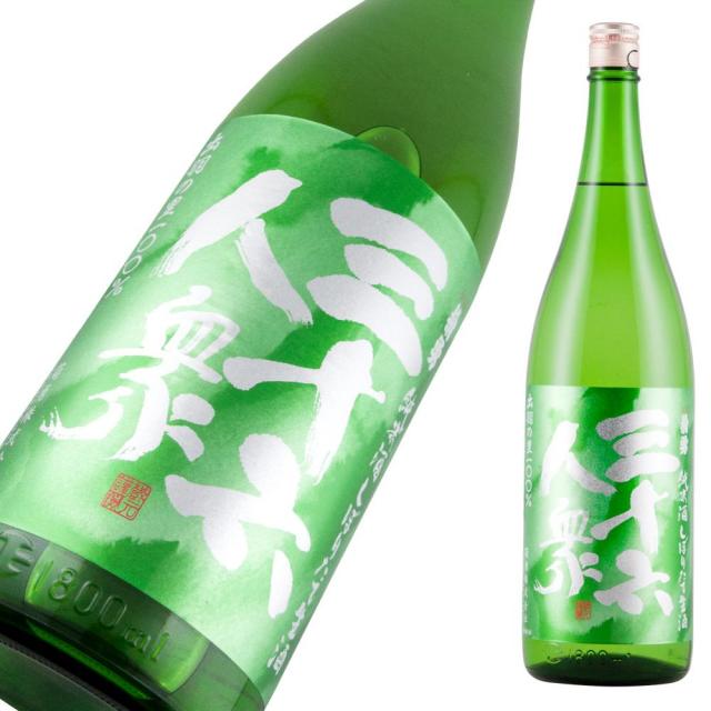 菊勇 純米 36人衆 しぼりたて a.jpg