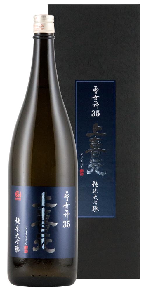 上喜元 純米大吟醸 雪女神35 超限定品 全体画像