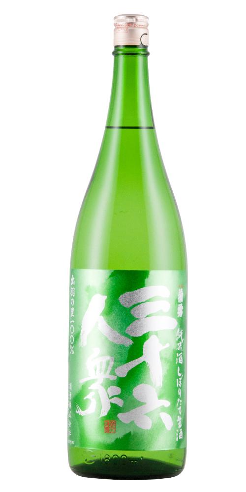 三十六人衆 純米酒 出羽の里 しぼりたて生 限定品 全体画像