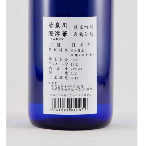 清泉川 白麹仕込み純米吟醸 澄澪華(すみればな)